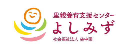 里親養育支援センターよしみず